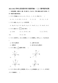 2021-2022学年江苏省常州市六校联考高一（上）期中数学试卷
