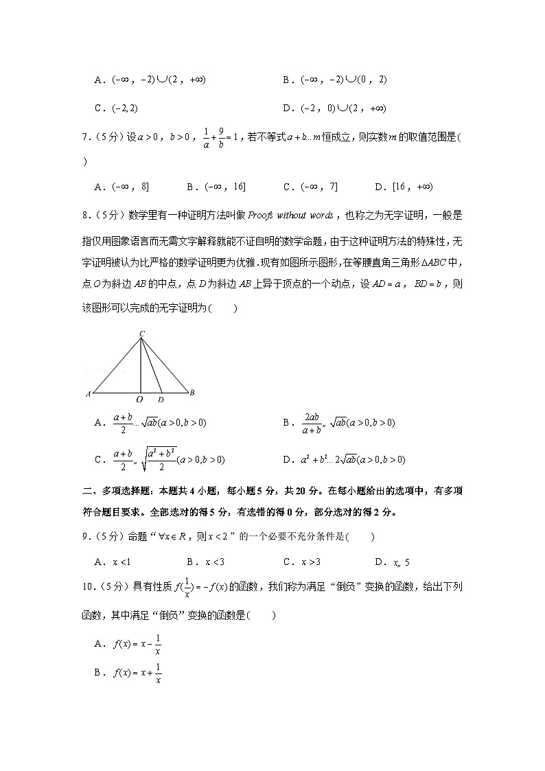 2021-2022学年江苏省常州市六校联考高一（上）期中数学试卷02