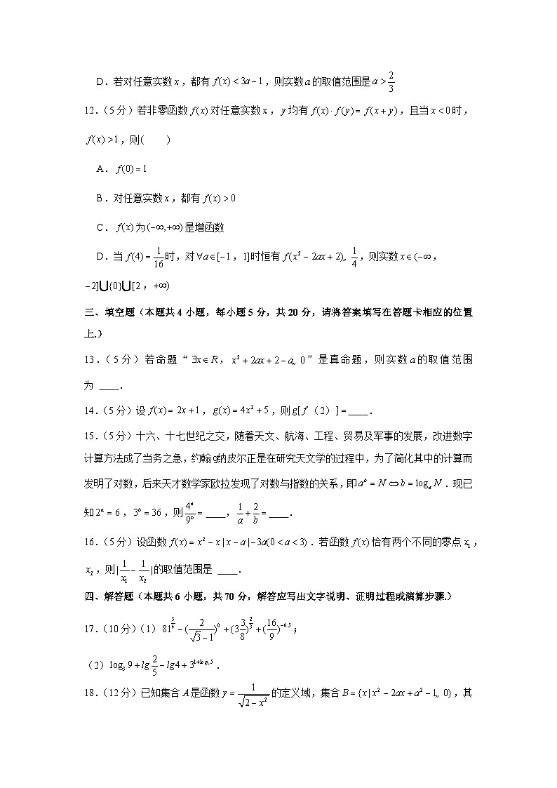2021-2022学年江苏省常州一中高一（上）期中数学试卷03