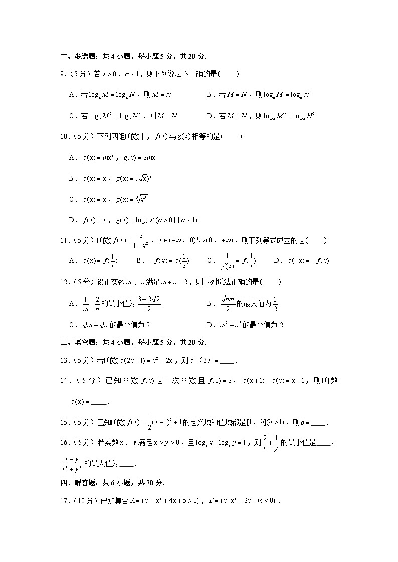 2021-2022学年江苏省淮安市楚中、新马、淮海三校联考高一（上）期中数学试卷02