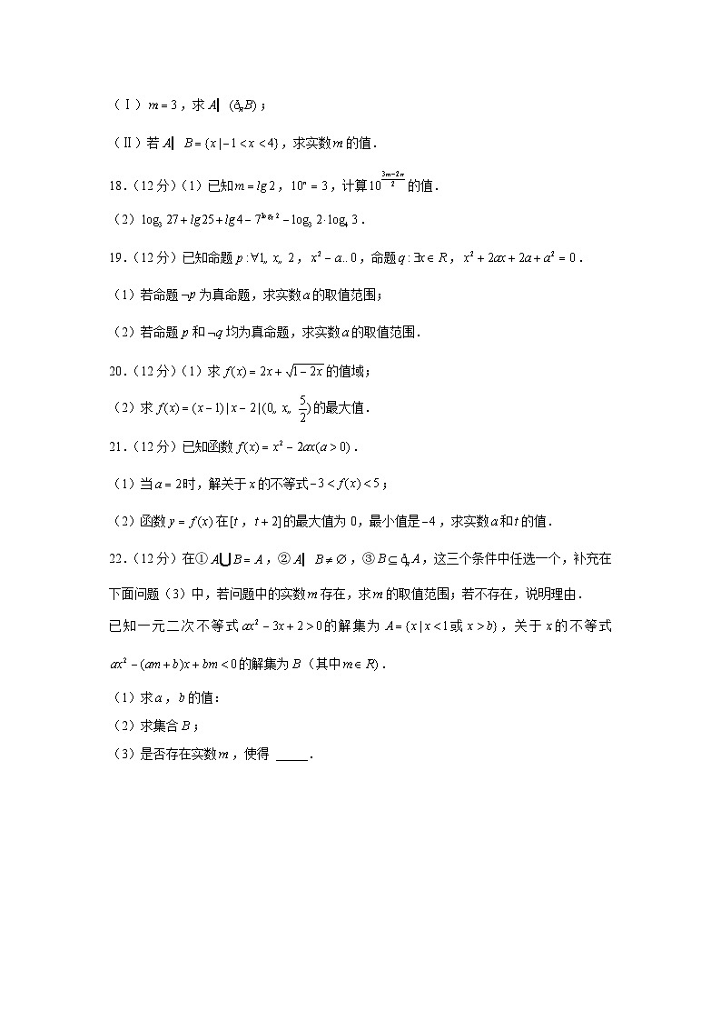 2021-2022学年江苏省淮安市楚中、新马、淮海三校联考高一（上）期中数学试卷03