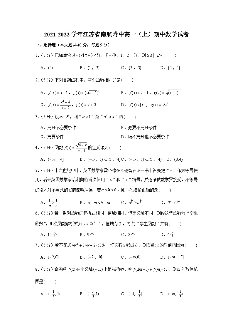2021-2022学年江苏省南航附中高一（上）期中数学试卷第1页