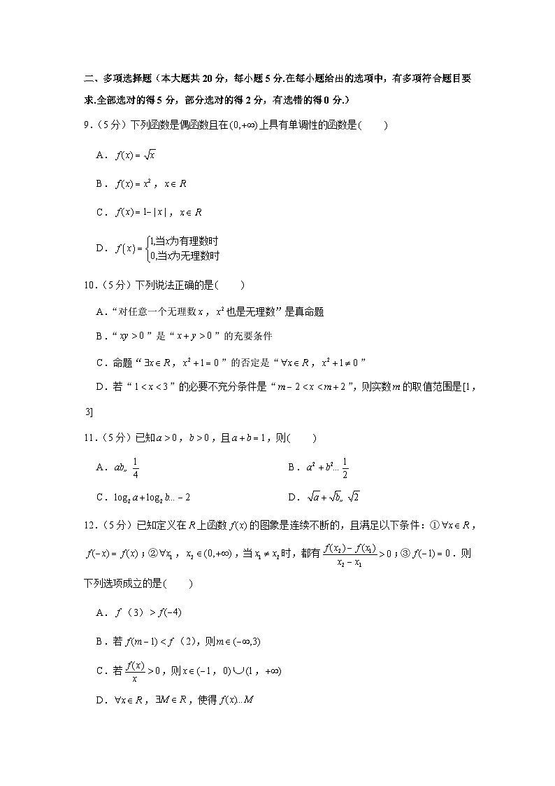 2021-2022学年江苏省南航附中高一（上）期中数学试卷第2页