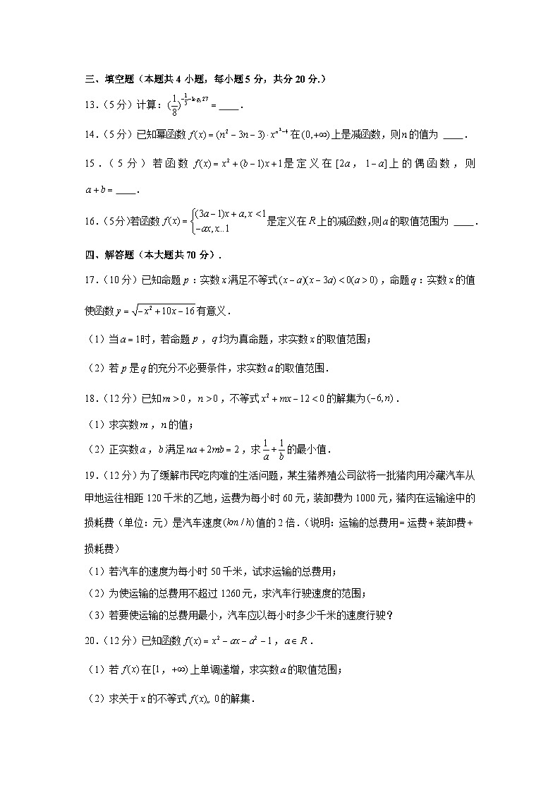 2021-2022学年江苏省南航附中高一（上）期中数学试卷第3页