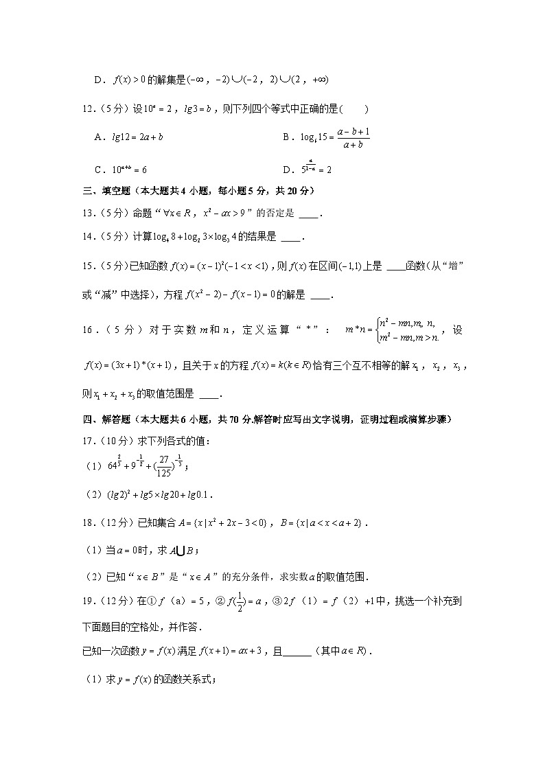 2021-2022学年江苏省南京二十九中高一（上）期中数学试卷第3页