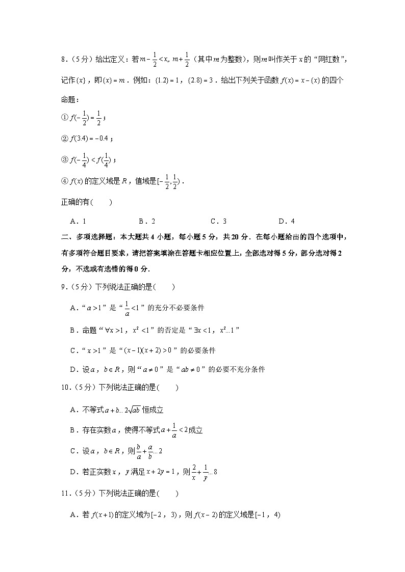 2021-2022学年江苏省南京市金陵中学河西分校、雨花台中学高一（上）期中数学试卷第2页