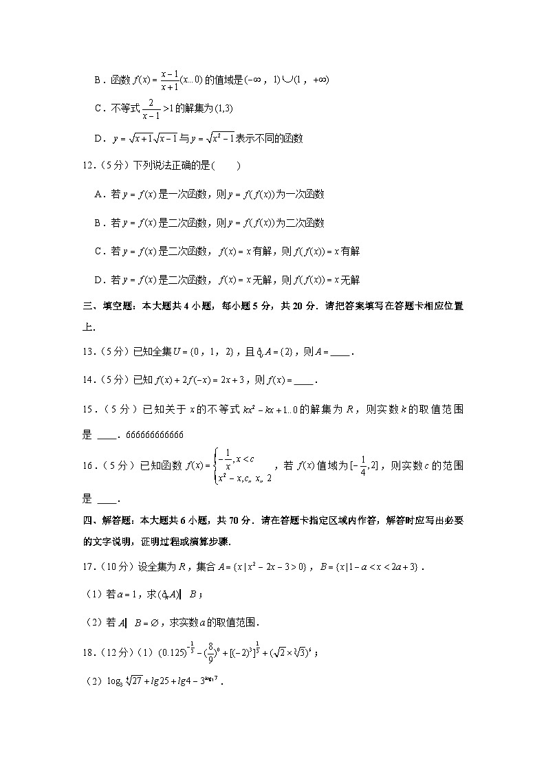 2021-2022学年江苏省南京市金陵中学河西分校、雨花台中学高一（上）期中数学试卷第3页