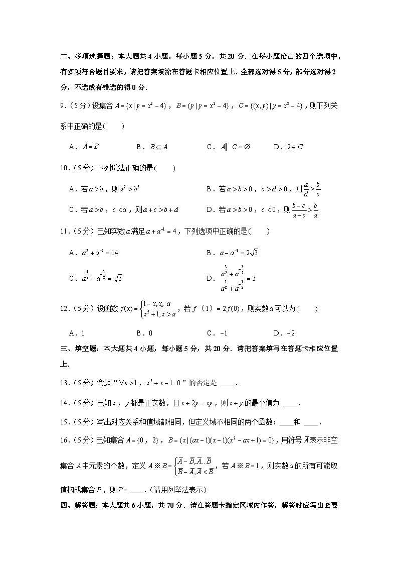 2021-2022学年江苏省南京市六校联考高一（上）期中数学试卷02