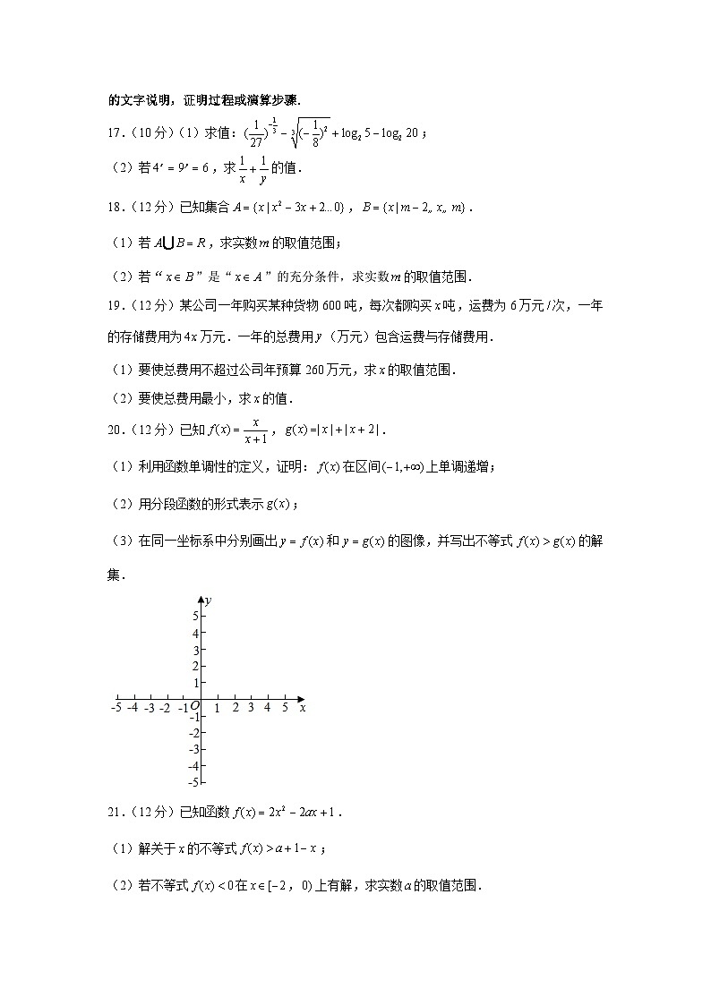 2021-2022学年江苏省南京市六校联考高一（上）期中数学试卷03