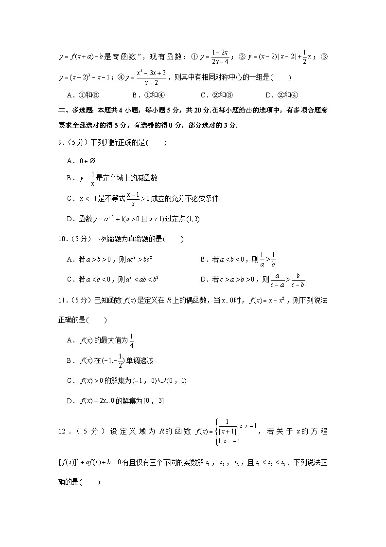 2021-2022学年江苏省苏州中学高一（上）期中数学试卷02