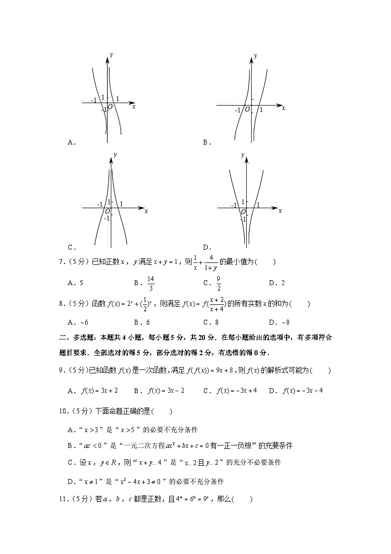 2021-2022学年江苏省泰州中学高一（上）期中数学试卷02