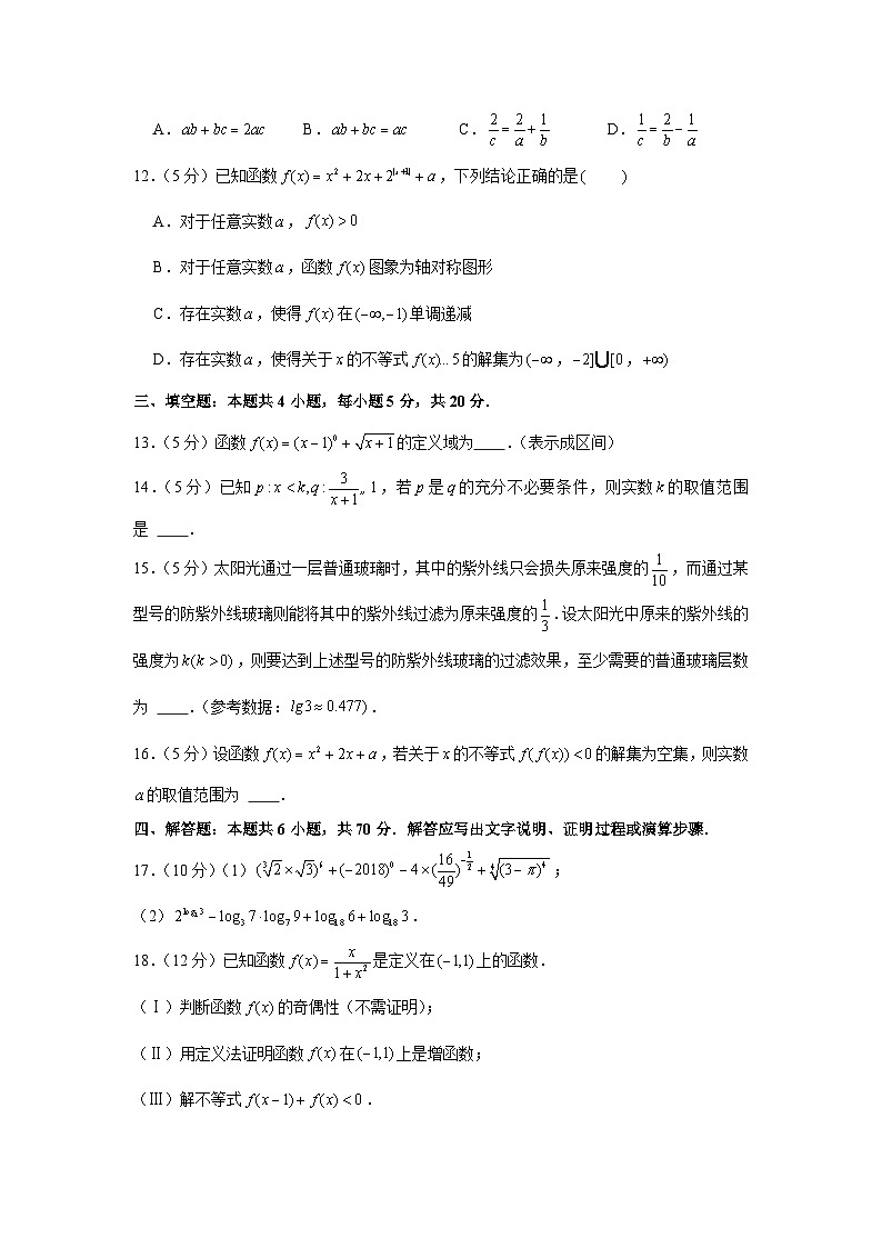 2021-2022学年江苏省泰州中学高一（上）期中数学试卷03