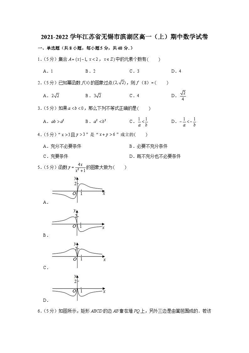 2021-2022学年江苏省无锡市滨湖区高一（上）期中数学试卷第1页