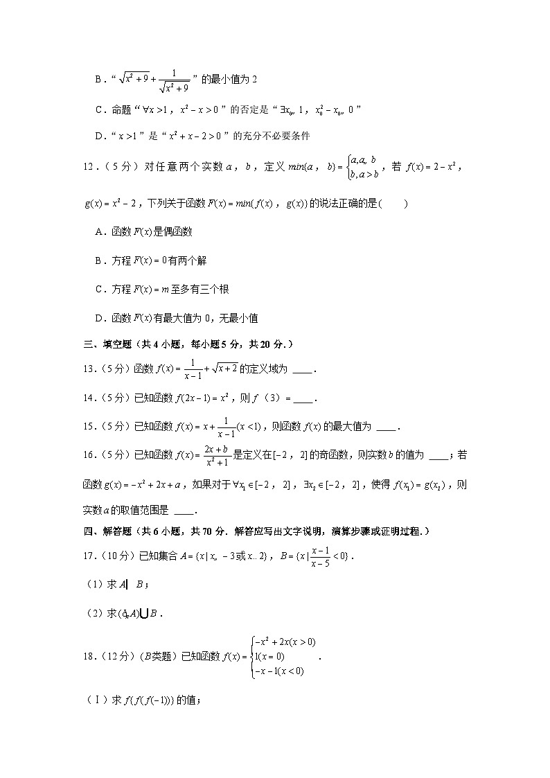 2021-2022学年江苏省无锡市滨湖区高一（上）期中数学试卷第3页