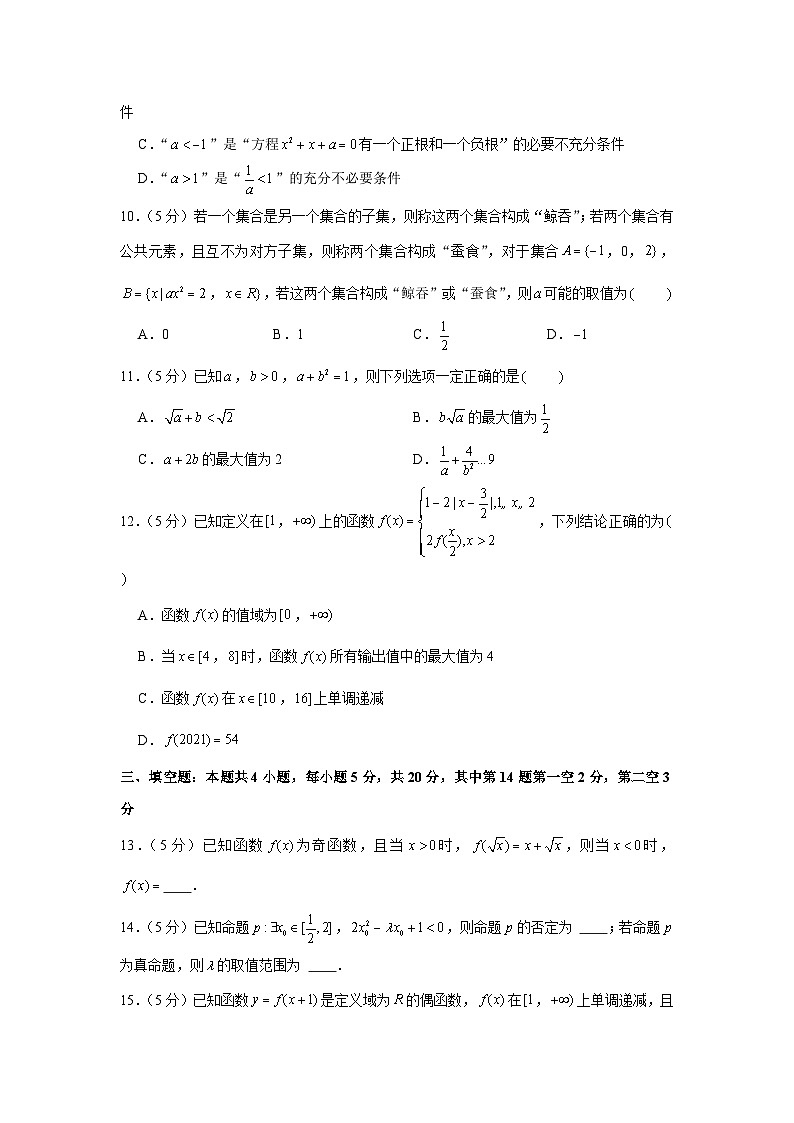 2021-2022学年江苏省无锡市锡山区天一中学强化班高一（上）期中数学试卷03