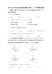 2021-2022学年江苏省盐城市滨海中学高一（上）期中数学试卷