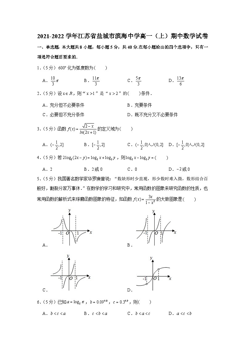 2021-2022学年江苏省盐城市滨海中学高一（上）期中数学试卷01
