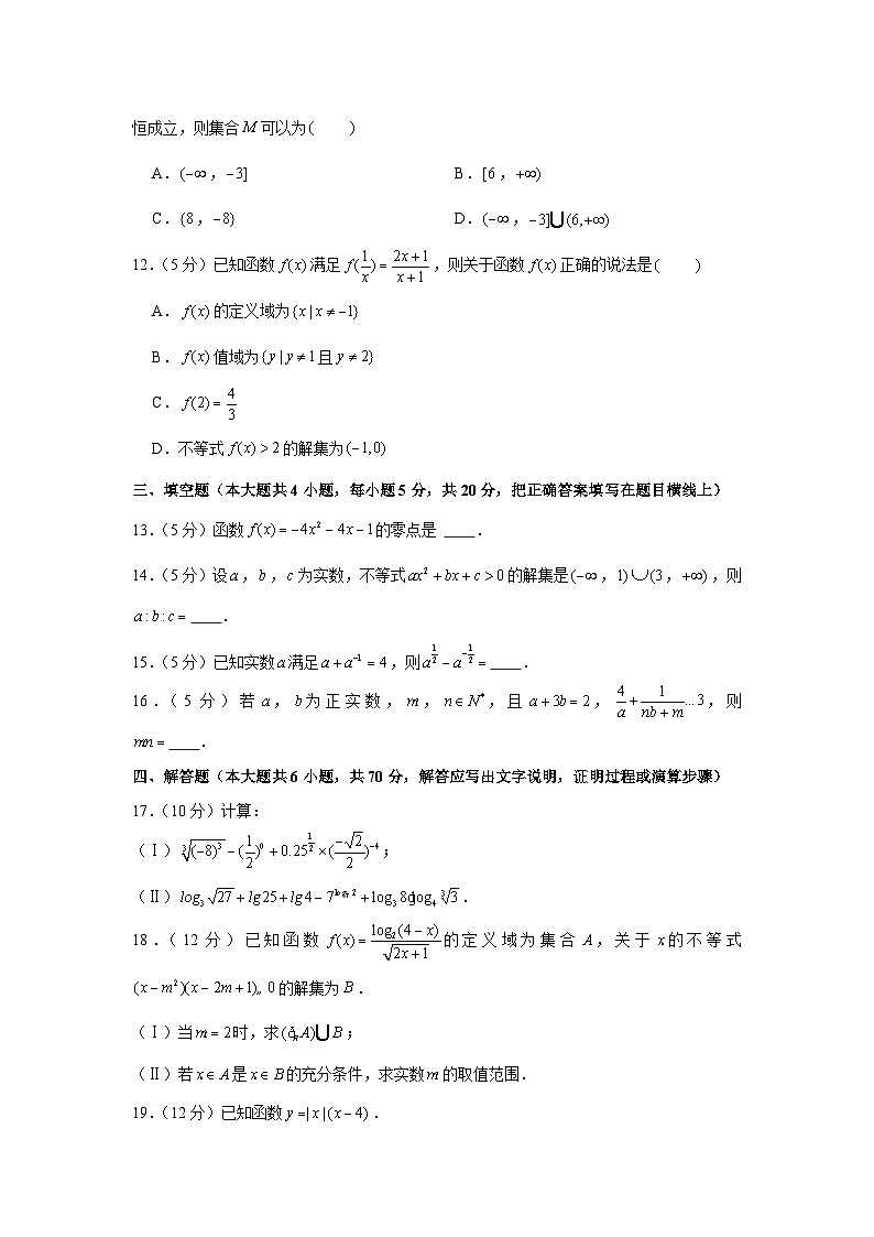 2021-2022学年江苏省盐城市阜宁县高一（上）期中数学试卷03