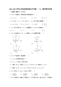 2021-2022学年江苏省盐城市响水中学高一（上）期中数学试卷