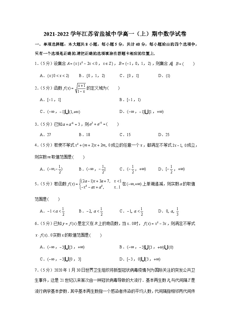 2021-2022学年江苏省盐城中学高一（上）期中数学试卷01