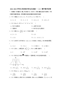 2021-2022学年江苏省扬州市宝应县高一（上）期中数学试卷