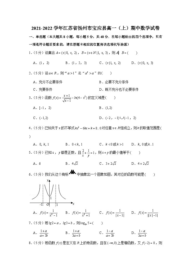 2021-2022学年江苏省扬州市宝应县高一（上）期中数学试卷第1页