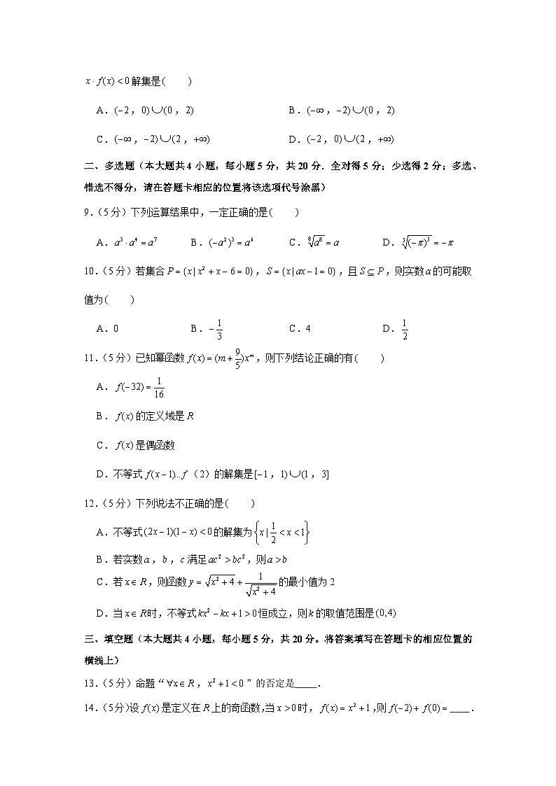 2021-2022学年江苏省扬州市宝应县高一（上）期中数学试卷第2页