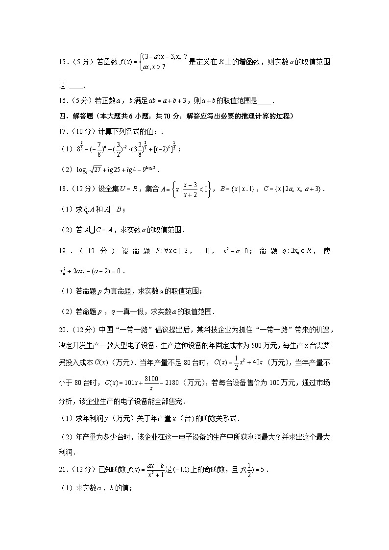 2021-2022学年江苏省扬州市宝应县高一（上）期中数学试卷第3页