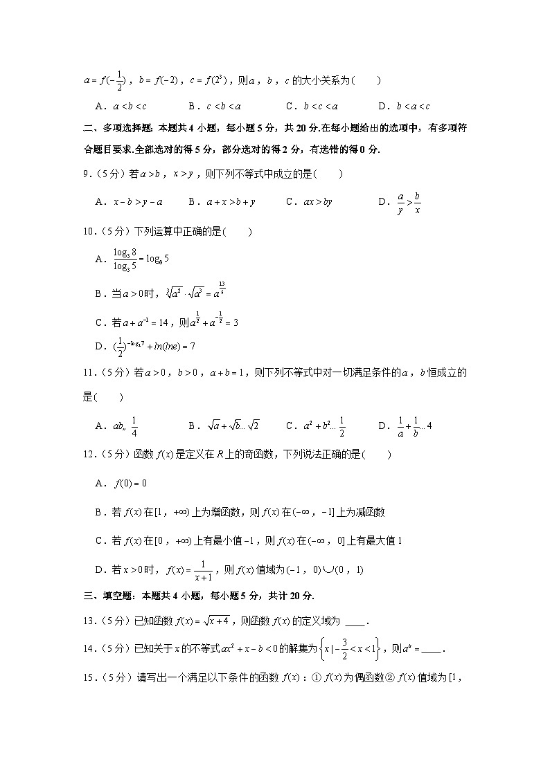 2021-2022学年江苏省扬州市江都区高一（上）期中数学试卷02