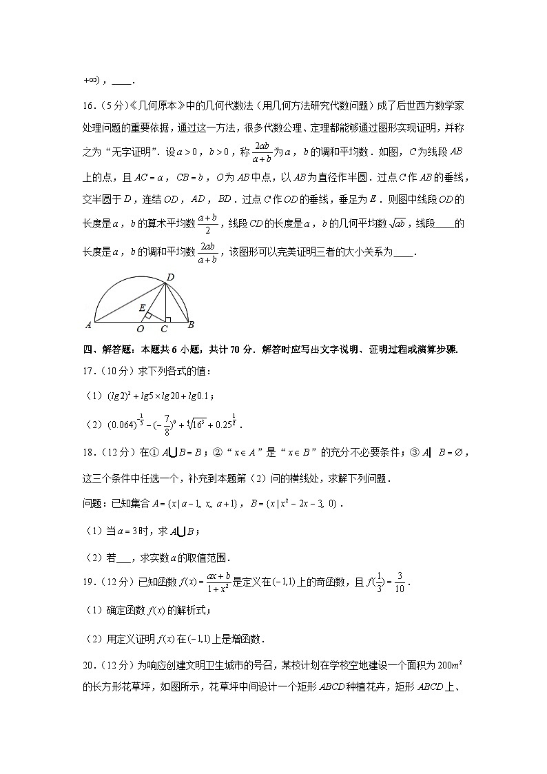 2021-2022学年江苏省扬州市江都区高一（上）期中数学试卷03