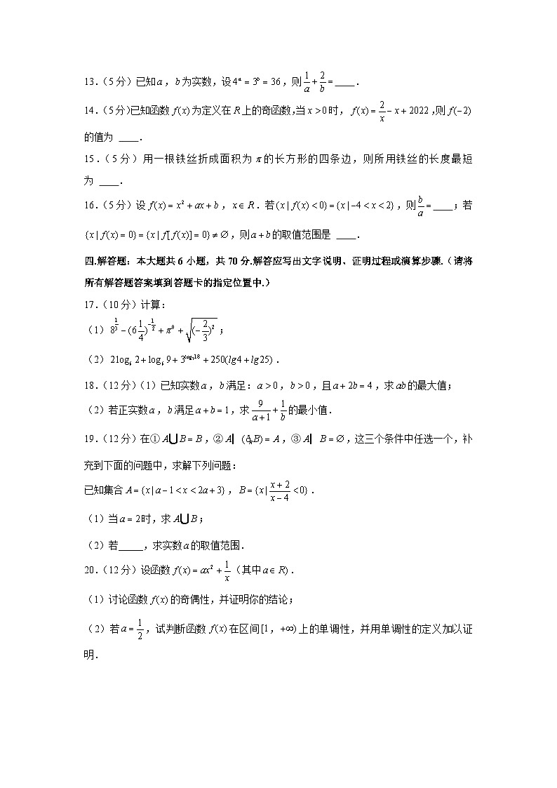 2021-2022学年江苏省扬州中学高一（上）期中数学试卷03