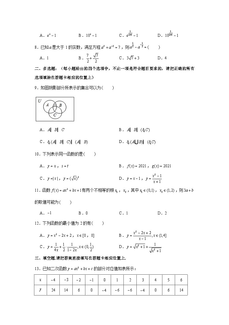 2021-2022学年江苏省镇江市六校联谊高一（上）期中数学试卷02