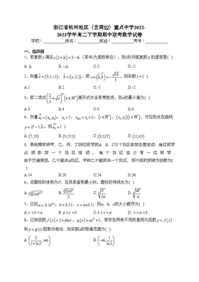 浙江省杭州地区（含周边）重点中学2022-2023学年高二下学期期中联考数学试卷（含答案）01
