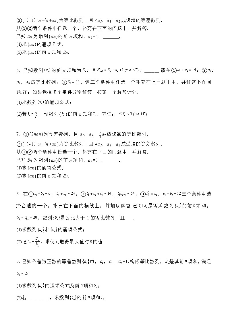 备战2024届高考数学复习精练—结构不良解数列大题第2页