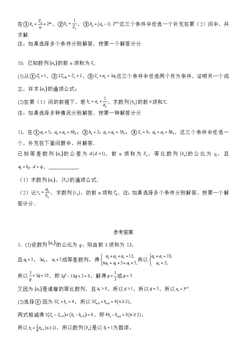 备战2024届高考数学复习精练—结构不良解数列大题第3页