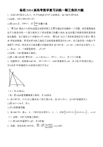解三角形解答题专项训练——2024届高考数学一轮复习