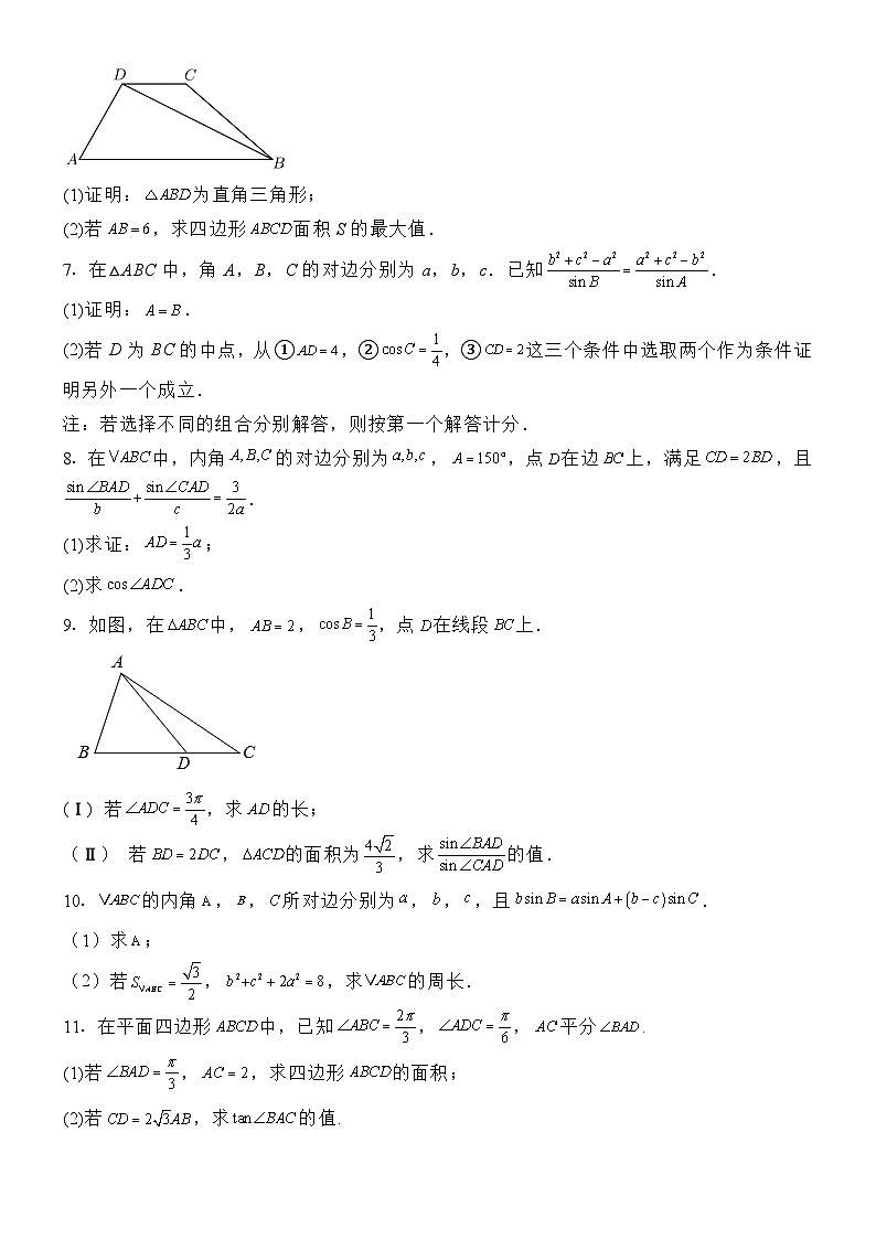 解三角形解答题专项训练——2024届高考数学一轮复习第2页