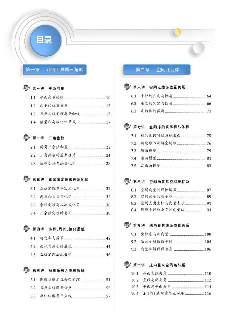 2023高一升高二暑期数学预科班（学生）第2页