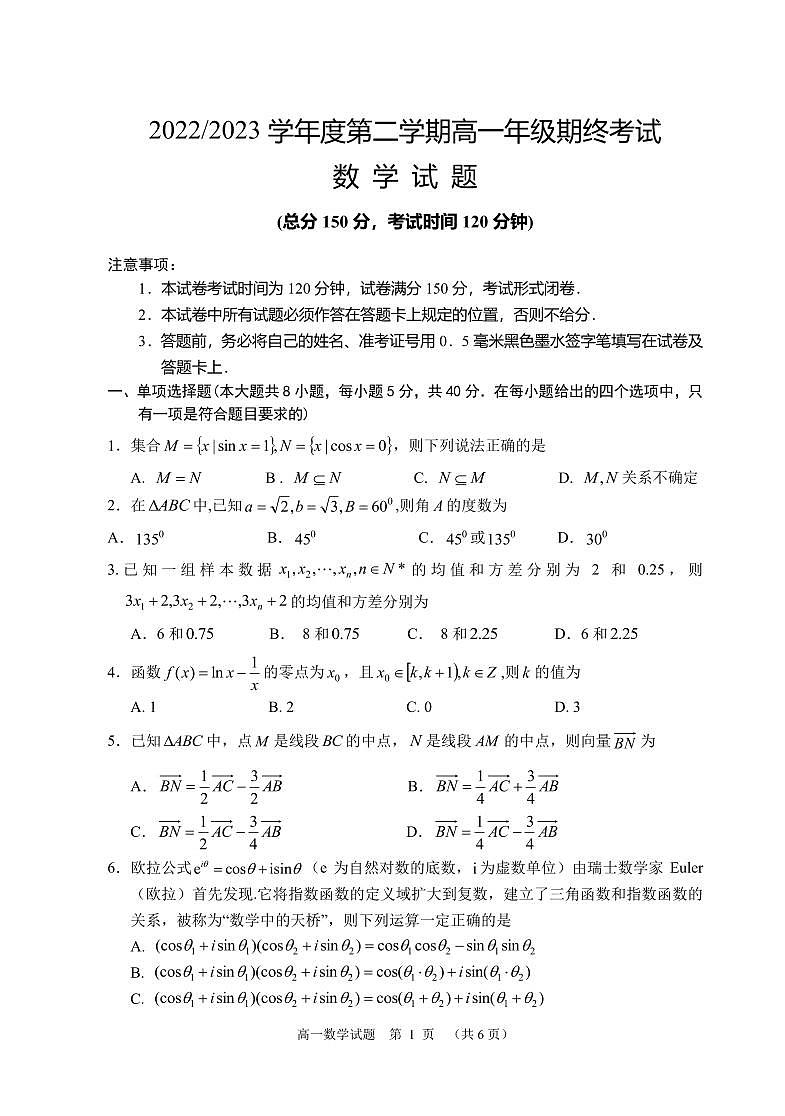 盐城市2022-2023高一期末数学试卷第1页