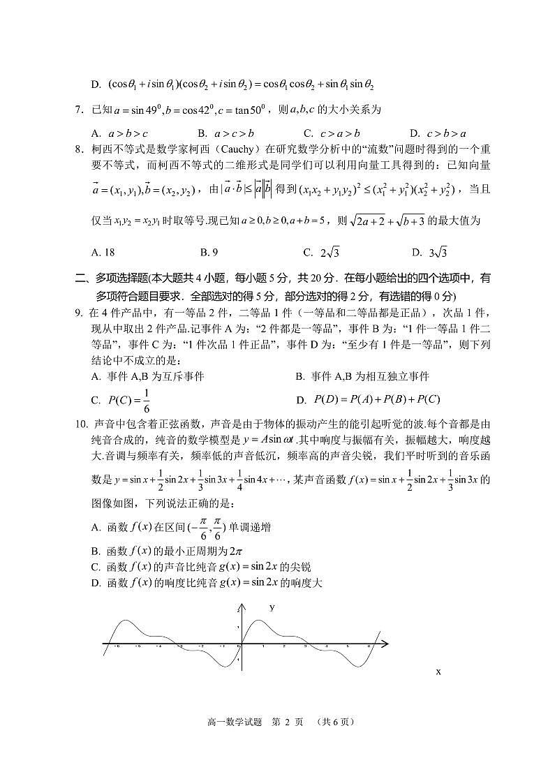 盐城市2022-2023高一期末数学试卷第2页
