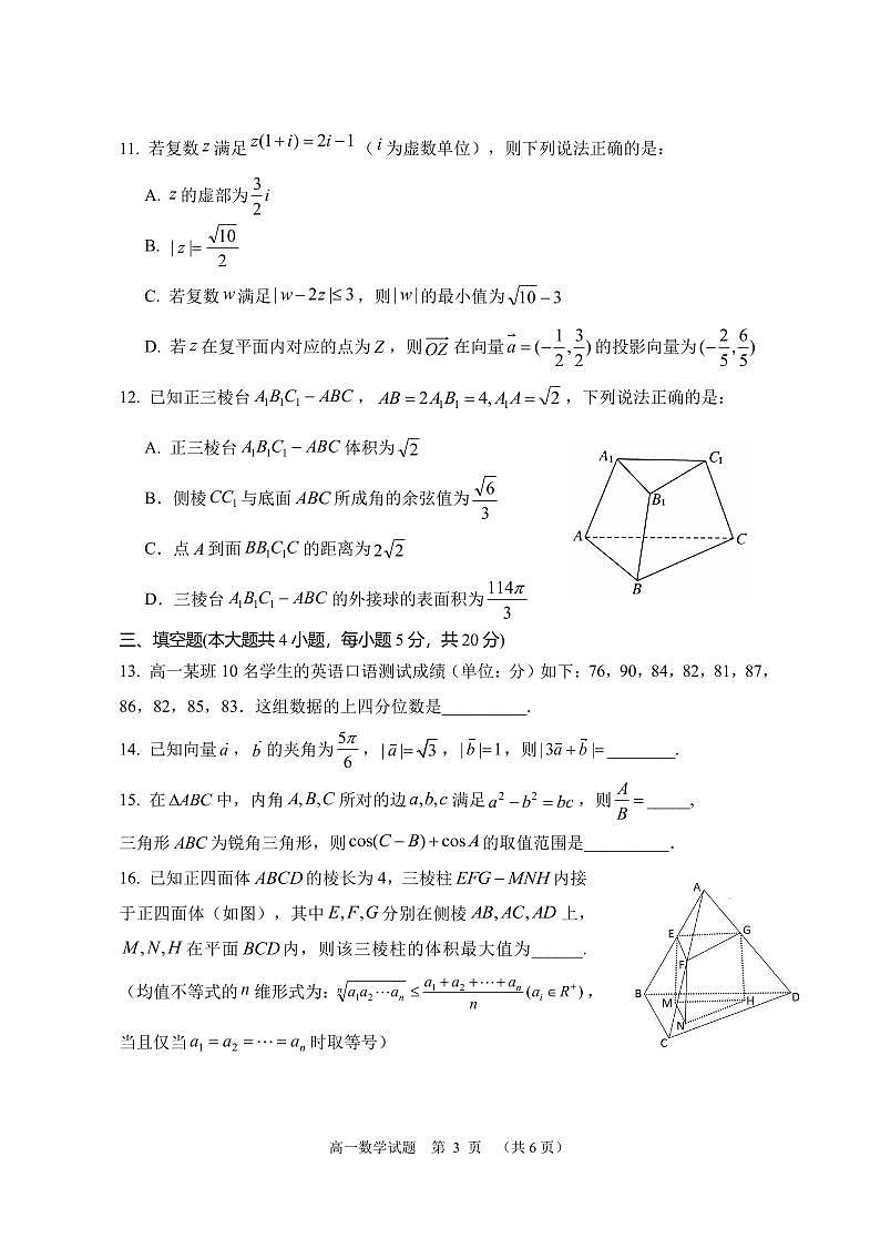 盐城市2022-2023高一期末数学试卷第3页