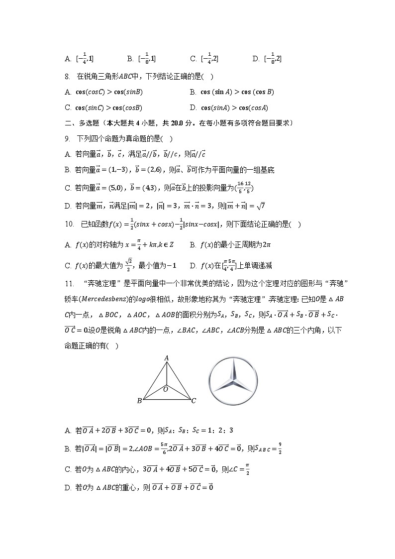 2022-2023学年河南省南阳市高一（下）期中数学试卷（含解析）02