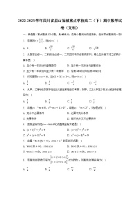 2022-2023学年四川省眉山冠城重点学校高二（下）期中数学试卷（文科）（含解析）