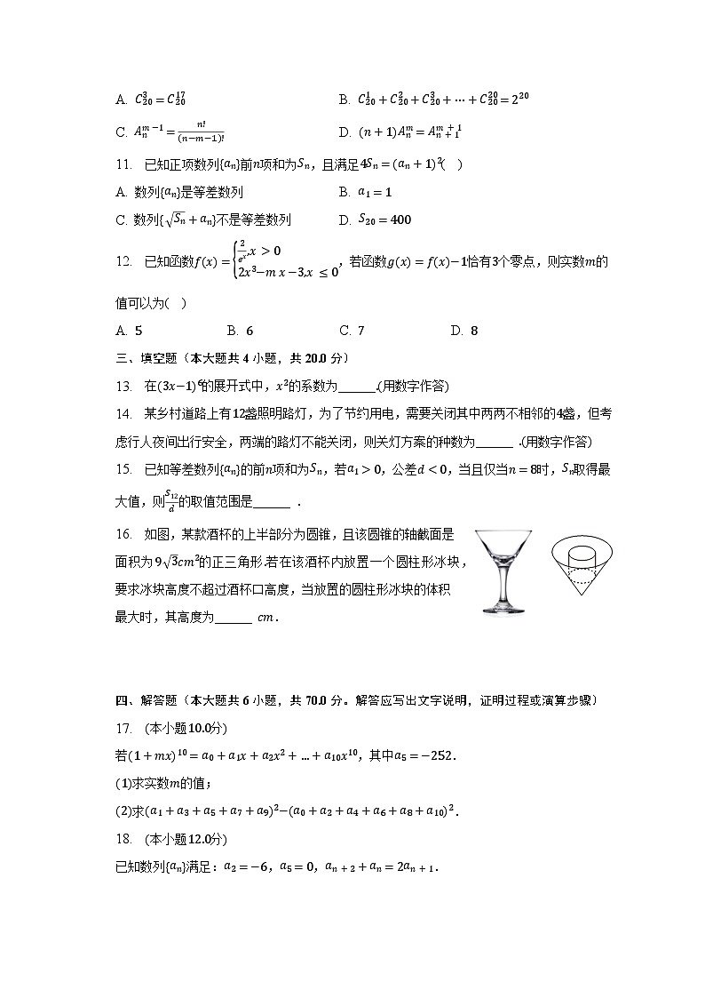 2022-2023学年安徽省A10联盟高二（下）期中数学试卷（含解析）02
