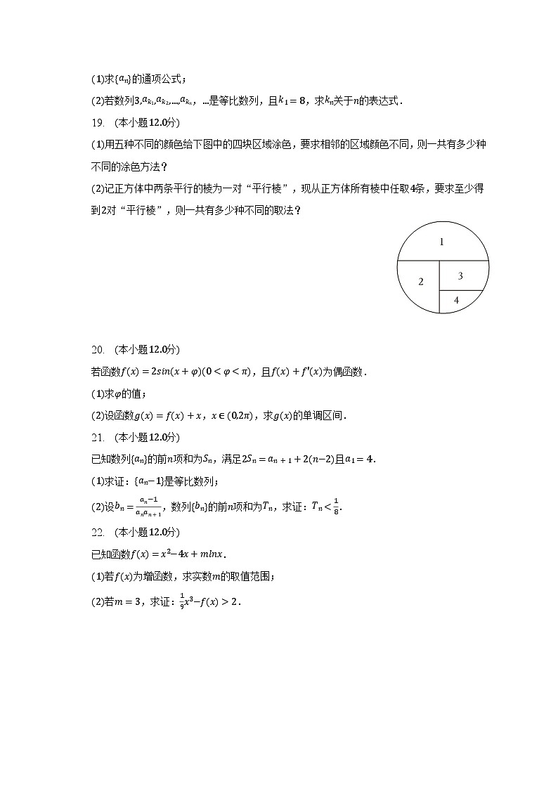 2022-2023学年安徽省A10联盟高二（下）期中数学试卷（含解析）03