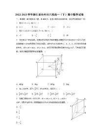 2022-2023学年浙江省台州市六校高一（下）期中数学试卷（含解析）