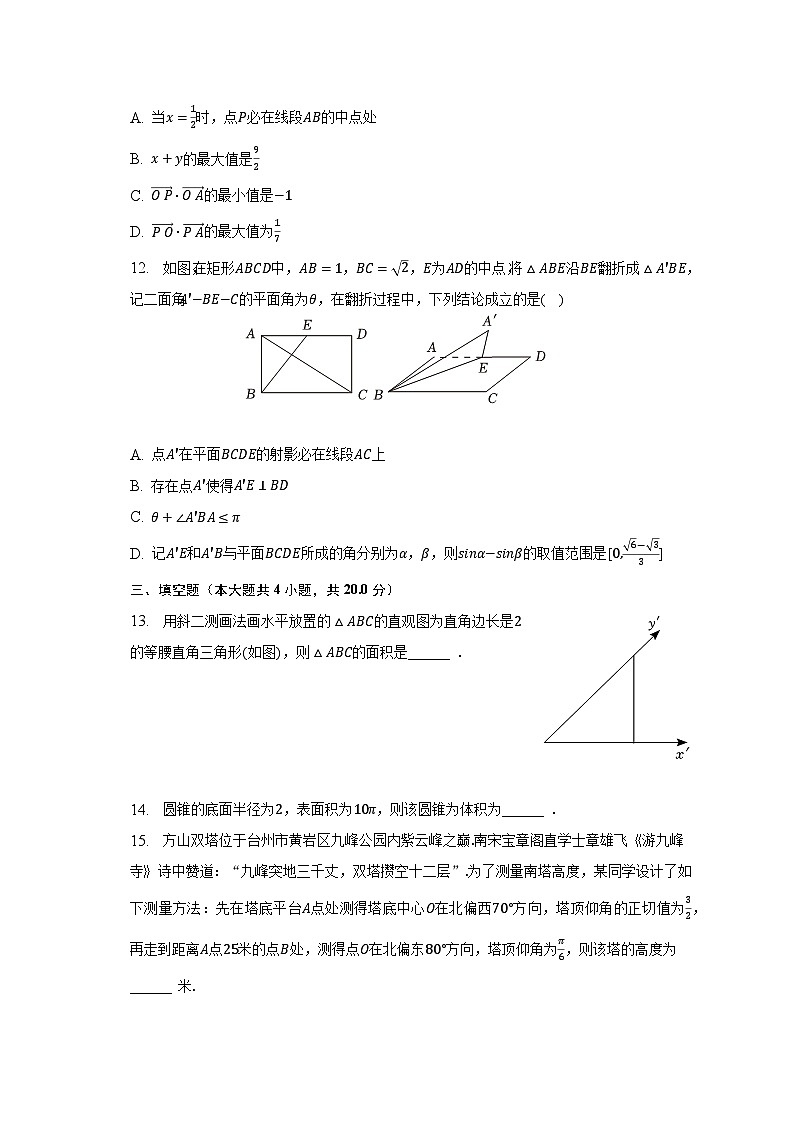 2022-2023学年浙江省台州市六校高一（下）期中数学试卷（含解析）03