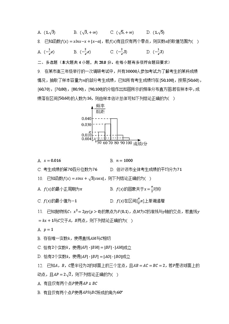 2023年福建省福州重点中学高考数学考前适应性试卷（含解析）02
