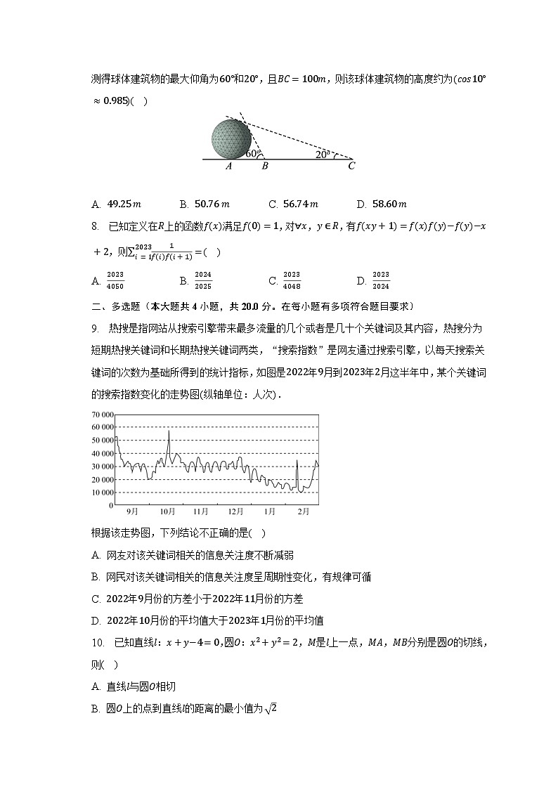 2023年河北省衡水重点中学高考数学第四次综合测评试卷（含解析）第2页
