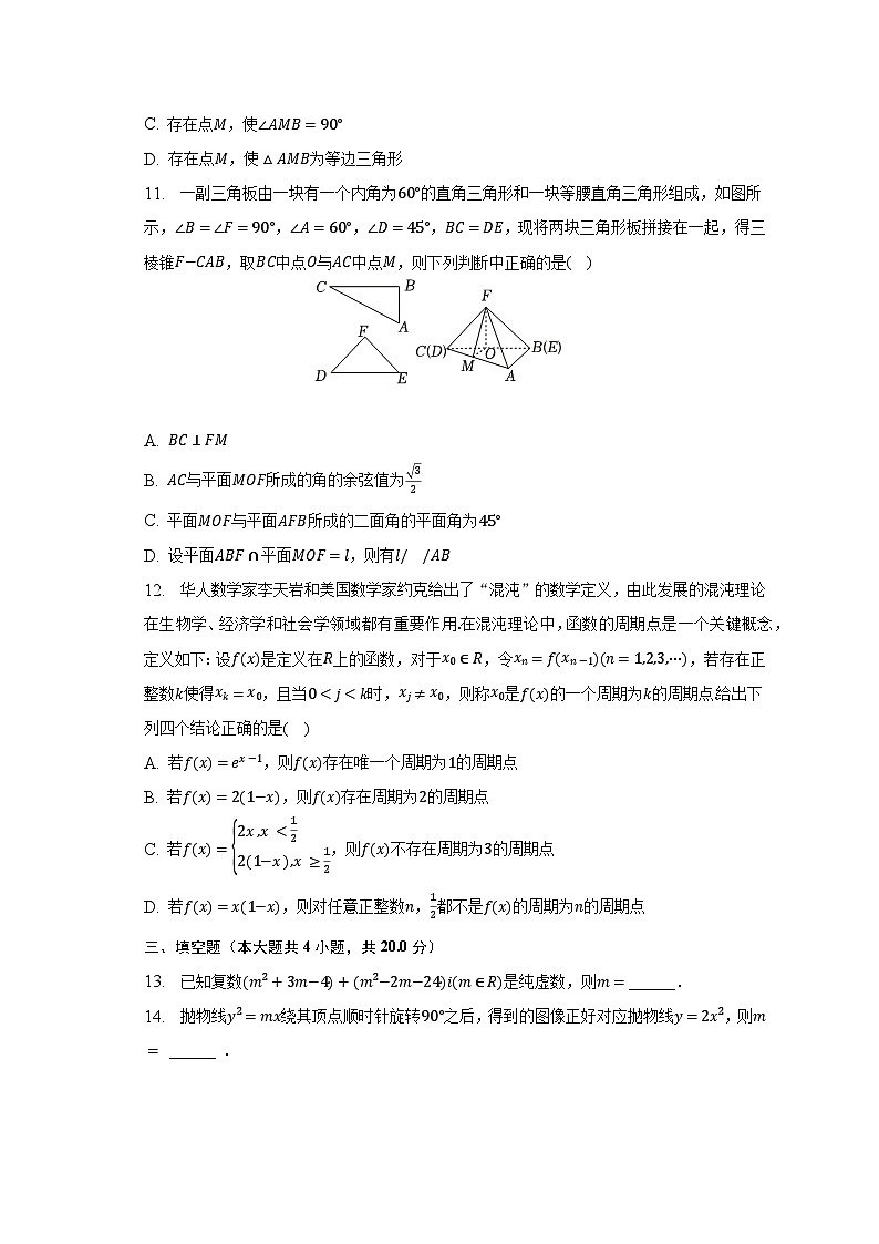2023年河北省衡水重点中学高考数学第四次综合测评试卷（含解析）第3页